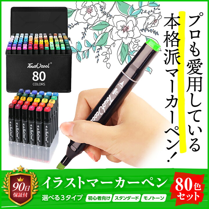 楽天市場 楽天１位 イラストマーカー 80色セット マーカーペン アルコールマーカー プレゼント 初心者 子供 小学生 Emucolor