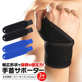 【楽天1位】手首サポーター 腱鞘炎 手首の痛み 手根管症候群 tfcc損傷 プレゼント 固定 右手 左手 女性 メンズ レディース 筋トレ リストラップ パソコン スマホ 怪我防止