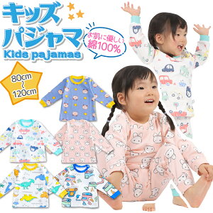 【楽天1位】パジャマ キッズ ベビー 子供 長袖 男の子 女の子 プレゼント おしゃれ かわいい 綿100 コットン 韓