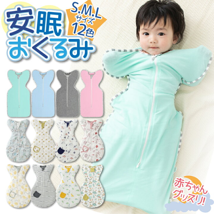 楽天市場 楽天1位 おくるみ スワドル スリーパー 新生児 赤ちゃん ベビー 寝袋 夜泣き対策 退院 出産祝い 寝かしつけ グッズ ギフト おしゃれ かわいい 春 夏 秋 冬 コットン アフガン 韓国 モロー反射 恐竜 星 レモン ピンク Emucolor
