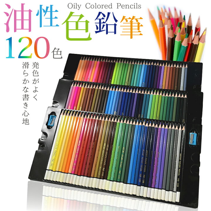 楽天市場 楽天１位 色鉛筆 1色 セット 油性 収納 ケース 子供 小学生 お絵かき 大人の塗り絵 プレゼント 画材セット 絵画 イラスト スケッチ 鉛筆削り付 Emucolor