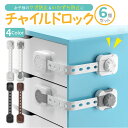 【楽天1位】チャイルドロック ベビーガード 引き出し プレゼント 家具 扉 ドア ストッパー 防災 地震対策 ダイヤル式 …