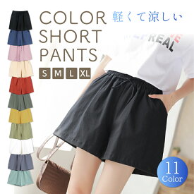 ショートパンツ レディース 無地 カラー 薄手 涼しい 海 夏 黒 白 水着 ルームウェア 綿 カジュアル オシャレ 可愛い ジュニア 女の子 女子 シンプル ポケット付き ガールズ リゾート スポーツ ゴルフ テニス ヨガ ウエストゴム