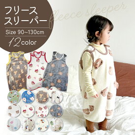 スリーパー 冬 冬用 フリース 赤ちゃん スリーパー キッズ 暖かい 新生児 小学生 子供 ベビー スリーパー 女の子 男の子 くま あったか 防寒 ベビー服 着る毛布 寝るとき ショート ロング丈 大きいサイズ ジュニア 0歳 1歳 2歳 3歳 4歳 90 100 110 120 130