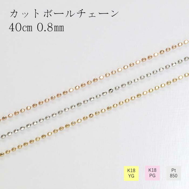 楽天市場】ネックレス チェーン カットボール 18金 イエローゴールド 
