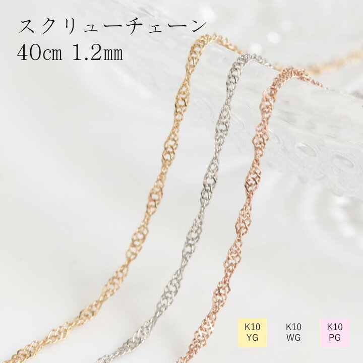 楽天市場】ネックレス スクリュー チェーン 10金 イエローゴールド 
