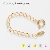 アジャスターチェーン 5cm 18金 K18 アジャスター チェーン 留め具 ヒキワ アクセサリーパーツ プラチナ …