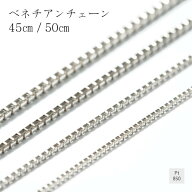 プラチナ ネックレス チェーン ベネチアン プラチナ850 鎖 幅0.7mm 0.8mm 1.0mm 1.2mm 長さ45cm 50cm ス…