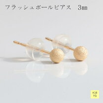 楽天市場】k18 ピアス フラッシュボールの通販