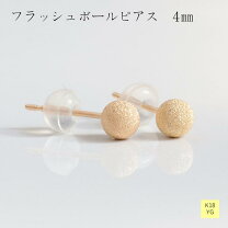 楽天市場】k18 ピアス フラッシュボールの通販