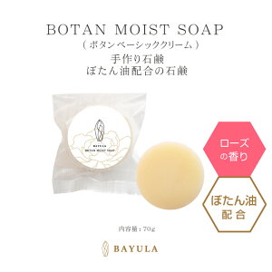 �����b��̂ڂ���� �n���V���[�Y���ڂ�����z�� BOTAN MOIST SOAP 70g