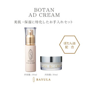 b̂ڂ nV[YBAYULA(o) A}_XZbgBOTAN EX CREAM 30ml×{BOTAN BC CREAM 30mlieN[ێN[j