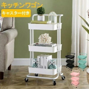 キッチンワゴン キャスター付き スチールラック バスケットトローリー スリム 3段 バスケットqoo10