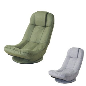 パケットリクライナ― 椅子 ソファ 座椅子 リクライニング 座面回転 リビング くつろぎ グリーン グレー