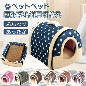 ペットハウス 犬ハウス 折りたたみ ドーム型 洗える 用 犬ベッド 猫用ベッド 両用ベット 犬 猫 小型犬 かわいい おしゃれ