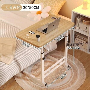 インテリアテーブル高さ調節昇降省スペース ベッドサイドテーブル可動式デスク軽量おしゃれ木製学生向け賃貸物件用折りたたみ式コンピューターデスク勉強机習机在宅勤務一人暮らし