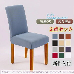 �֎q�J�o�[ �`�F�A�J�o�[ 2�_�Z�b�g ���h�~ ����h�~ �ی�J�o�[ �t���J�o�[ ����\ ���F �_�C�j���O ���H�X ���n �X�g���b�` ����ւ�