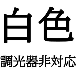 NbvCg  60W Ή  pxߎR NbvX|bgCg RZg LEDNbvCg LEDX|bgCg E26 ԐڏƖ CeAƖ ƒ X H 