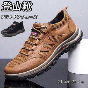トレッキングシューズ 登山靴 軽量 防水 防滑 通気 耐磨耗 低反発 メンズすべりどめ ハイカット 幅広 ハイキング アウトドアシューズ スニーカー 春夏秋冬
