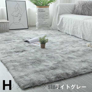 洗える8色ラグ柔らかくてすべすべしている畳180*200cmカーペットラグマットグラデーション色リビング北欧絨毯じゅうたん