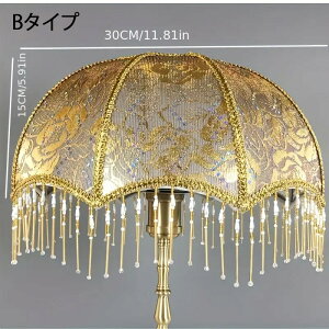 ランプシェード ヨーロピアンスタイル ヴィンテージ調 傘 デスクランプ フロアランプ サテン仕上げ ファブリック クラシック アンティーク調 エレガント 4-7