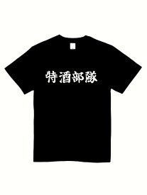200g特別なリカー部隊のTシャツは、面白いTシャツを模しており、男性用の半袖ギフトとしてアルコールやビールに関するジョークを楽しめます。