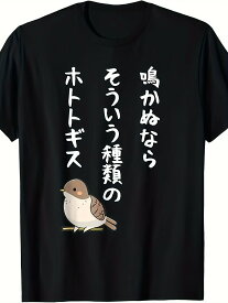 200G鳴かぬならそういう種類のホトトギス ネタ ことわざ 言い間違い 歴史好き ジョーク ギャグ ツッコミ 戦国武将 おもしろ Tシャツ