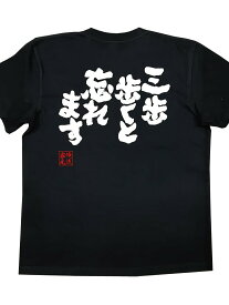 200gおもしろtシャツの 【三歩歩くと忘れます】 面白いtシャツ 文字 長袖 半袖 黒 白 面白