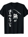 200g魚が俺を呼んでいる 釣り 釣り好き 父の日 ギフト 文字入 面白 名言 Tシャツ