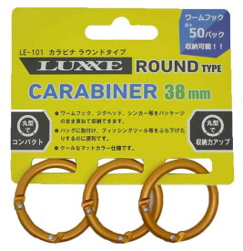 がまかつ(Gamakatsu) ラグゼ カラビナ ラウンドタイプ LE101/LE102 (38mm/50mm) アルミ合金 キーリング 丸形 カラビナ 5色 3個セット 各種