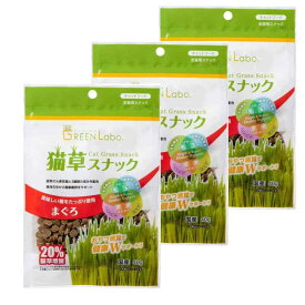 グリーンラボ 猫用おやつ GL猫草スナック まぐろ味 40グラム (x 3) (まとめ買い)