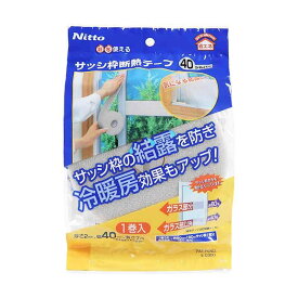 ニトムズ 断熱 サッシ枠テープ