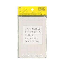 ニトムズ シール STALOGY 貼ってはがせるカレンダーシール