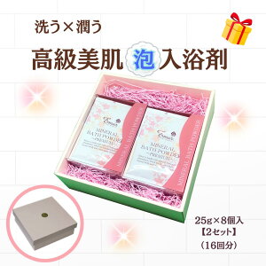 エミュール【公式】 入浴剤 保湿 ミネラルバスパウダープレミアム25g 1回分 乾燥肌 泡風呂 温泉 オーガニック 無添加 塩素除去 発汗 温まる ギフト プレゼント おしゃれ お風呂 プチギフト 母