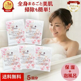 父の日 ギフト入浴剤 風呂掃除 楽 送料無料 入浴剤ギフト エミュール【公式】 楽天1位 保湿 お試し ギフト 乾燥肌 泡風呂 無添加 塩素除去 アルカリ プチギフト プレゼント [M便 1/1]【代引不可】【ネコポス便】