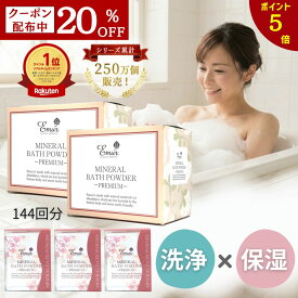 ポイント5倍 20％OFFクーポン 楽天1位★母の日プレゼント 【入浴剤 エミュール公式 保湿 ミネラルバスパウダー1500g 144回分 大容量 乾燥肌 泡風呂 オーガニック 無添加 塩素除去 プレゼント 送料込み 送料無料 入浴剤高級 お礼 女性 男性 還暦祝い