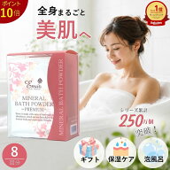 エミュール 入浴剤 保湿 入浴剤 バスパウダー 無添加 泡風呂 プレゼント 友だち 温泉成分 個包装 25g 8回…