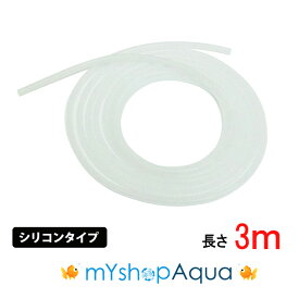 【定形外送料無料】シリコンタイプ　エアーチューブ　（乳白色）3M　エアーホース