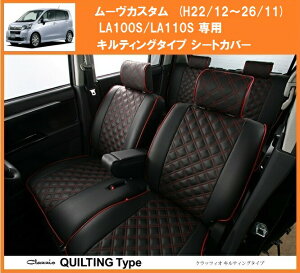 【M's】 ムーヴ カスタム (H22/12-H26/11) LA100S/LA110S 専用 Clazzio キルティング シートカバー//ダイハツ ムーブ MOVE クラッツィオ 新品