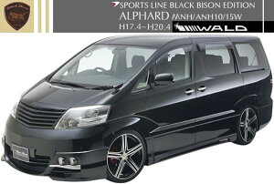 【M's】 ALPHARD トヨタ 後期 (H17.4-H20.5) MNH ANH 10W/15W WALD SPORTS LINE Black Bison フルエアロ3点 (F/S/R) FOGタイプ // ヴァルド スポーツライン ブラックバイソン フロント サイド リア FRP製 未塗装 受注 高
