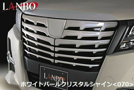 【M's】トヨタ 30 アルファード 前期（H27.1-H29.11）フロント グリル ガーニッシュ ホワイトパール 070 ABS製 LANBO ランボ TOYOTA ALPHARD