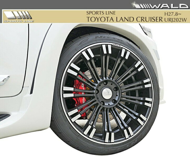 楽天市場】【M's】トヨタ ランドクルーザー 200 後期(H27.8-)WALD SPORTS LINE フルエアロ 4点キット//URJ202W LAND CRUISER ランクル ヴァルド ABS+FRP フロントスポイラー/リアスカート/オーバーフェンダー/リアゲートスポイラー : エムズパーツshop 楽天市場店 楽天市場】【M's】トヨタ ランドクルーザー 200 後期(H27.8-)WALD SPORTS LINE フルエアロ 4点キット//URJ202W LAND CRUISER ランクル ヴァルド ABS+FRP フロントスポイラー/リアスカート/オーバーフェンダー/リアゲートスポイラー : エムズパーツshop 楽天市場店