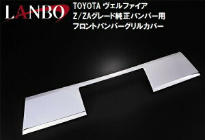 yM'szg^ 30n Ft@CA Z/ZAO[h GGH/AGH3# LANBO tgop[OJo[^^LFG33 TOYOTA 30 VELLFIRE XeXʎdグ