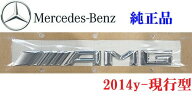 【M's】ベンツ 純正品（2014y-）AMG リアエンブレム クローム／／W222 Sクラス/W217 Sクラスクーペ S63 S…