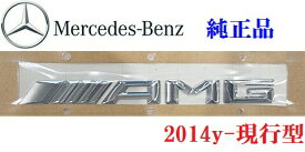 【M's】ベンツ 純正品（2014y-）AMG リアエンブレム クローム／／W222 Sクラス/W217 Sクラスクーペ S63 S65/W463 G63 G65 Gクラス 正規品 ニューAMGロゴ 222-817-0014 2228170014 176-817-0014 1768170014 117-817-0014 1178170014