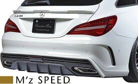 【M's】X117 ベンツ CLAクラス シューティングブレイク (2016.8 -) M'z SPEED Purssian Blue リアアンダースポイラー W117 BENZ CLA180 ワゴン エアロ エアロパーツ リヤアンダースポイラー リアスカート エムズスピード M's SPEED プルシャンブルー 6681 6681-3113