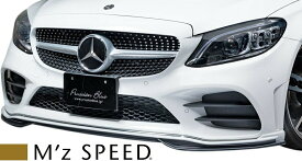 【M's】W205 ベンツ Cクラス (2018/7-) M'z SPEED フロントハーフスポイラー FRP エアロ フロントスポイラー カスタム シンプル エムズスピード プルシャンブルー M's SPEED メルセデス セダン C180 C200 C220d アバンギャルド AMGライン 6711-1111