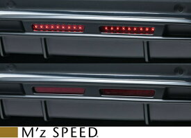 【M's】W205 ベンツ Cクラス (2018/7-) M'z SPEED LEDバックフォグランプ キット エアロ バックフォグ カスタム シンプル エムズスピード プルシャンブルー M's SPEED メルセデス セダン C180 C200 C220d アバンギャルド AMGライン 現行型 0041-0011