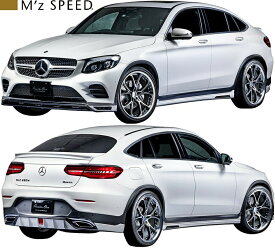 【M's】C253 ベンツ GLCクラス クーペ (2017/7-) M'z SPEED Prussian Blue エアロ 4点キット FRP製 W253 GLC200 GLC220d GLC250 4MATIC Sports フルエアロ フルキット エアロセット エアロパーツ カスタム シンプル エムズスピード メルセデス BENZ 6691-s001