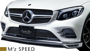 【M's】C253 ベンツ GLCクラス クーペ (2017/7-) M'z SPEED Prussian Blue フロントハーフスポイラー FRP製 W253 GLC200 GLC220d GLC250 4MATIC Sports エアロ エアロパーツ フロントスポイラー カスタム シンプル エム